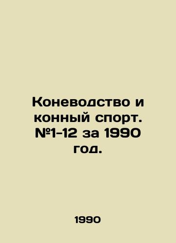 Konevodstvo i konnyy sport. #1-12 za 1990 god./Horse breeding and equestrian sports. # 1-12 for 1990. In Russian - landofmagazines.com