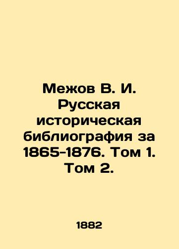 Mezhov V. I. Russkaya istoricheskaya bibliografiya za 1865-1876. Tom 1. Tom 2./Mezhov V. I. Russian Historical Bibliography for 1865-1876. Volume 1. Volume 2. In Russian - landofmagazines.com