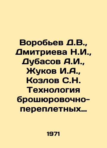 Vorobev D.V.,  Dmitrieva N.I.,  Dubasov A.I.,  Zhukov I.A.,  Kozlov S.N. Tekhnologiya broshyurovochno-perepletnykh protsessov./Vorobiev D.V.,  Dmitrieva N.I.,  Dubasov A.I.,  Zhukov I.A.,  Kozlov S.N. Technology of binding processes. In Russian - landofmagazines.com