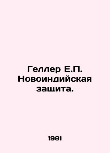 Geller E.P. Novoindiyskaya zashchita./Geller H.P. New India Defence. In Russian - landofmagazines.com