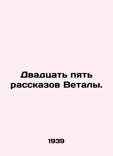 Dvadtsat pyat rasskazov Vetaly./Twenty-five stories by Vetala. In Russian - landofmagazines.com