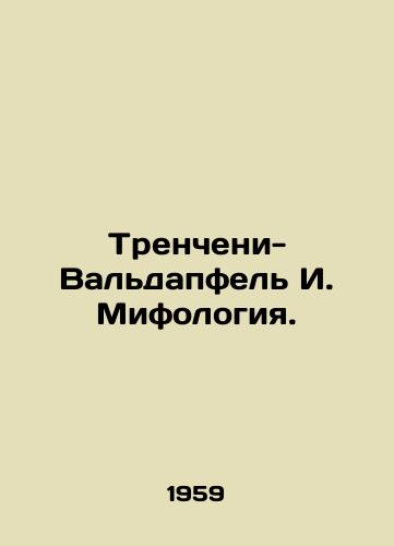 Trencheni-Valdapfel I. Mifologiya./rencheni-Waldapfel I. Mythology In Russian - landofmagazines.com