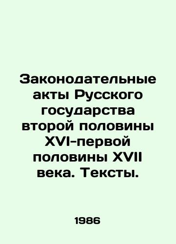 Zakonodatelnye akty Russkogo gosudarstva vtoroy poloviny XVI-pervoy poloviny XVII veka. Teksty./Legislative Acts of the Russian State of the Second Half of the 16th-First Half of the 17th Century. Texts. In Russian - landofmagazines.com