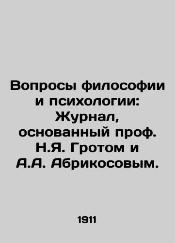 Voprosy filosofii i psikhologii: Zhurnal, osnovannyy prof. N.Ya. Grotom i A.A. Abrikosovym./Questions of Philosophy and Psychology: The Journal founded by Prof. N.Y. Groth and A.A. Apricosov. In Russian - landofmagazines.com