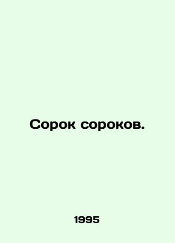 Sorok sorokov./Forty Forties. In Russian - landofmagazines.com