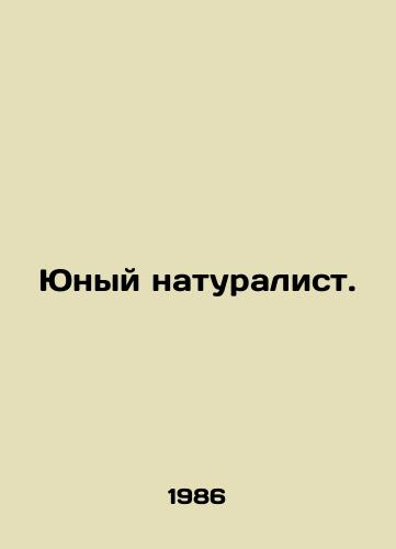 Yunyy naturalist./Young Naturalist. In Russian - landofmagazines.com