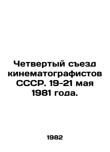 Chetvertyy sezd kinematografistov SSSR. 19-21 maya 1981 goda./Fourth Congress of Filmmakers of the USSR. May 19-21, 1981. In Russian - landofmagazines.com