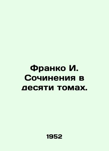 Franko I. Sochineniya v desyati tomakh./Franco I. Compositions in Ten Volumes. In Russian - landofmagazines.com