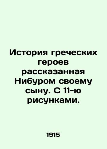 Istoriya grecheskikh geroev rasskazannaya Niburom svoemu synu. S 11-yu risunkami./The story of Greek heroes told by Niebuhr to his son. With 11 drawings. In Russian - landofmagazines.com