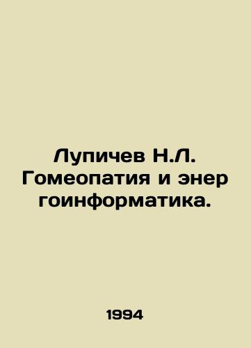 Lupichev N.L. Gomeopatiya i energoinformatika./Lupichev N.L. Homeopathy and Energy Informatics. In Russian - landofmagazines.com