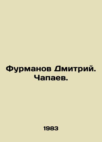 Furmanov Dmitriy. Chapaev./Dmitry Furmanov. Chapaev. In Russian - landofmagazines.com