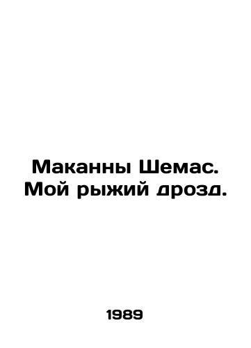 Makanny Shemas. Moy ryzhiy drozd./Makanna Shemas. My red thrush. In Russian - landofmagazines.com