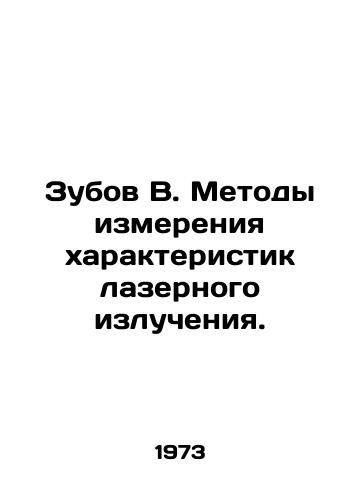 Zubov V. Metody izmereniya kharakteristik lazernogo izlucheniya./B. Tooth Measurement Methods for Laser Radiation. In Russian - landofmagazines.com