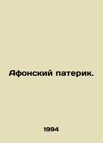 Afonskiy paterik./Athos Paterik. In Russian - landofmagazines.com