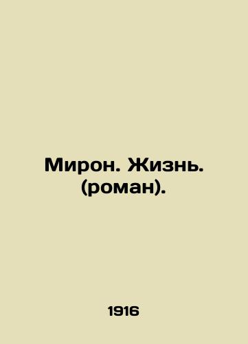 Miron. Zhizn. (roman)./Miron. Life. (novel). In Russian - landofmagazines.com