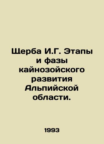 Shcherba I.G. Etapy i fazy kaynozoyskogo razvitiya Alpiyskoy oblasti./Scherba I.G. Stages and Phases of the Cainozoic Development of the Alpine Region. In Russian - landofmagazines.com
