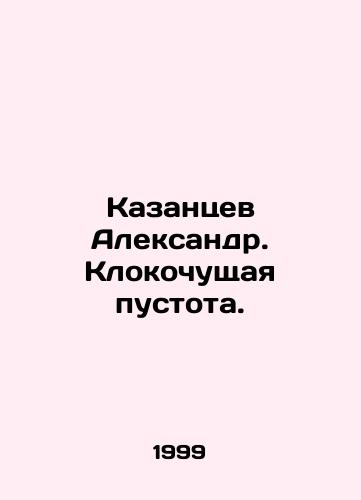 Kazantsev Aleksandr. Klokochushchaya pustota./Alexander Kazantsev. A closing void. In Russian - landofmagazines.com