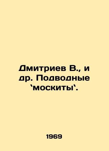 Dmitriev V.,  i dr. Podvodnye moskity./Dmitriev V.,  et al. Underwater mosquitoes. In Russian - landofmagazines.com