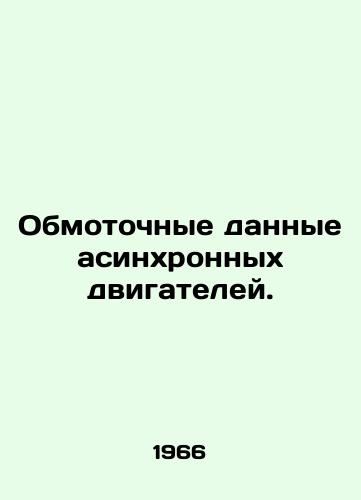 Obmotochnye dannye asinkhronnykh dvigateley./Winding data from asynchronous engines. In Russian - landofmagazines.com