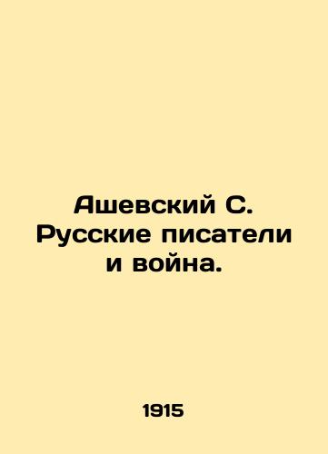 Ashevskiy S. Russkie pisateli i voyna./Ashevsky S. Russian Writers and War. In Russian - landofmagazines.com