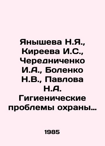 Yanysheva N.Ya.,  Kireeva I.S.,  Cherednichenko I.A.,  Bolenko N.V.,  Pavlova N.A. Gigienicheskie problemy okhrany okruzhayushchey sredy ot zagryazneniya kantserogenami./Yanysheva N.Ya.,  Kireeva I.S.,  Cherednichenko I.A.,  Bolenko N.V.,  Pavlova N.A. Hygienic problems of environmental protection from carcinogens pollution. In Russian - landofmagazines.com