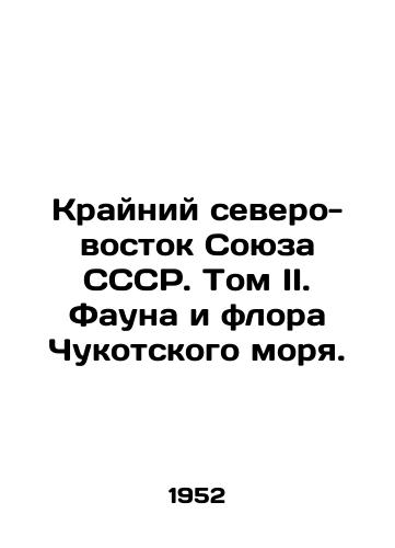 Krayniy severo-vostok Soyuza SSSR. Tom II. Fauna i flora Chukotskogo morya./The Far Northeast of the USSR Union. Volume II. Fauna and flora of the Chukchi Sea. In Russian - landofmagazines.com