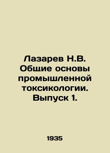 Lazarev N.V. Obshchie osnovy promyshlennoy toksikologii. Vypusk 1./Lazarev N.V. General Basics of Industrial Toxicology. Issue 1. In Russian - landofmagazines.com