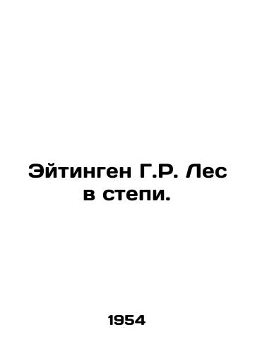 Eytingen G.R. Les v stepi./Eitingen H.R. Forest in the Steppe. In Russian - landofmagazines.com