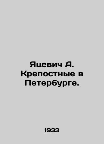 Yatsevich A. Krepostnye v Peterburge./Yatsevich A. Serfdom in St. Petersburg. In Russian - landofmagazines.com
