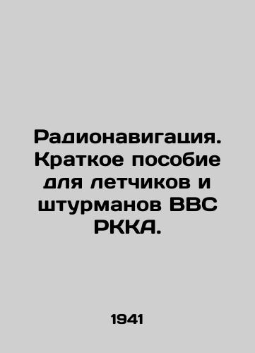 Radionavigatsiya. Kratkoe posobie dlya letchikov i shturmanov VVS RKKA./Radio Navigation. A brief guide for pilots and navigators of the RKA Air Force. In Russian - landofmagazines.com