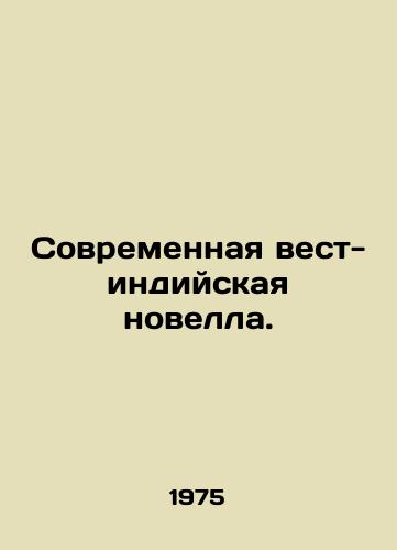 Sovremennaya vest-indiyskaya novella./A Modern West Indian Novel. In Russian - landofmagazines.com