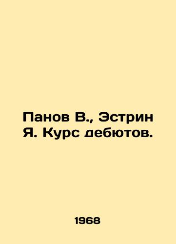 Panov V.,  Estrin Ya. Kurs debyutov./Panov V.,  Estrin Ya. Debut course. In Russian - landofmagazines.com