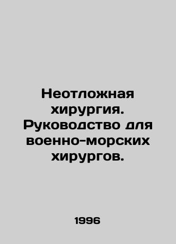 Neotlozhnaya khirurgiya. Rukovodstvo dlya voenno-morskikh khirurgov./Emergency Surgery: A Manual for Naval Surgeons. In Russian - landofmagazines.com