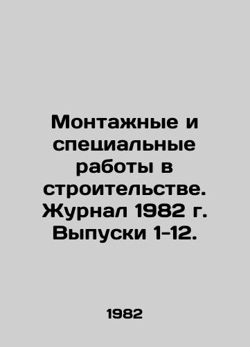 Montazhnye i spetsialnye raboty v stroitelstve. Zhurnal 1982 g. Vypuski 1-12./Installation and Special Construction Work. Journal 1982, Issues 1-12. In Russian - landofmagazines.com
