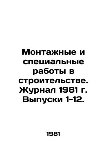 Montazhnye i spetsialnye raboty v stroitelstve. Zhurnal 1981 g. Vypuski 1-12./Installation and Special Construction Work. 1981 Journal, Issues 1-12. In Russian - landofmagazines.com