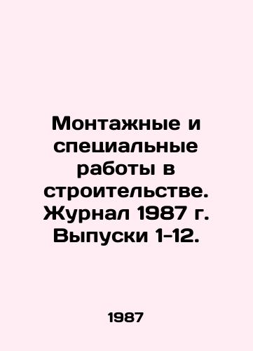Montazhnye i spetsialnye raboty v stroitelstve. Zhurnal 1987 g. Vypuski 1-12./Installation and Special Work in Construction. Journal 1987, Issues 1-12. In Russian - landofmagazines.com