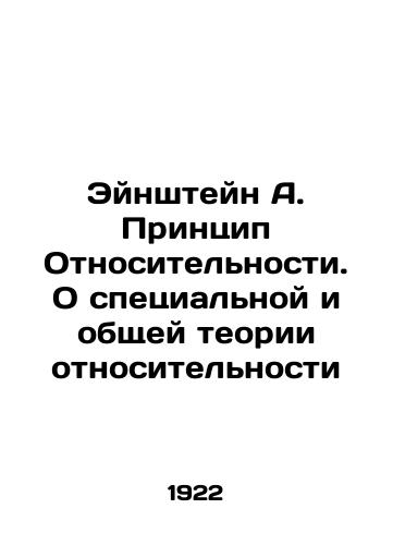 Eynshteyn A. Printsip Otnositelnosti. O spetsialnoy i obshchey teorii otnositelnosti/Einstein A. The Principle of Relativity. On the Special and General Theory of Relativity In Russian - landofmagazines.com