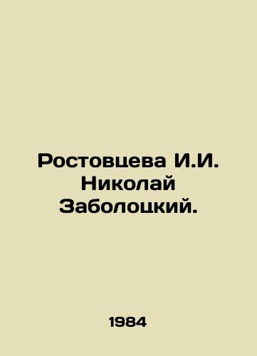 Rostovtseva I.I. Nikolay Zabolotskiy./Rostovtseva I.I. Nikolai Zabolotsky. In Russian - landofmagazines.com