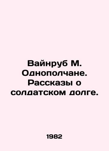Vaynrub M. Odnopolchane. Rasskazy o soldatskom dolge./Vainrub M. Odnopolmen. Tales of Soldiers Debt. In Russian - landofmagazines.com