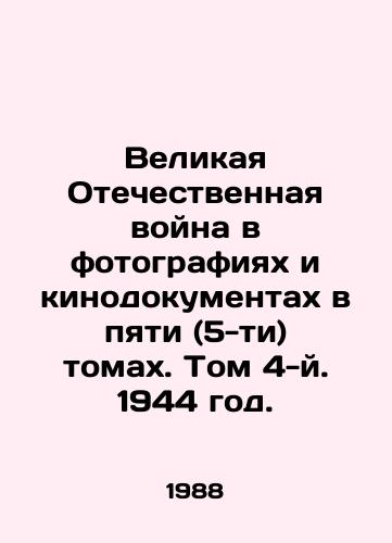 Velikaya Otechestvennaya voyna v fotografiyakh i kinodokumentakh v pyati (5-ti) tomakh. Tom 4-y. 1944 god./The Great Patriotic War in Photographs and Film Documents in Five (5) Volumes. Volume 4, 1944. In Russian - landofmagazines.com