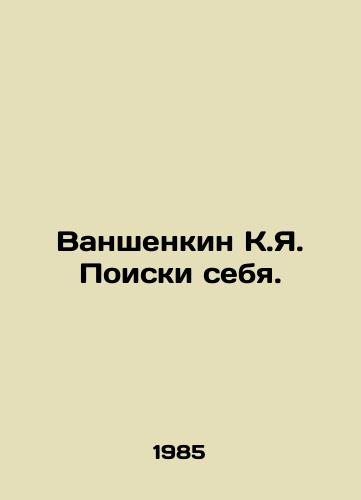 Vanshenkin K.Ya. Poiski sebya./Vanshenkin K.Ya. Finding Yourself. In Russian - landofmagazines.com