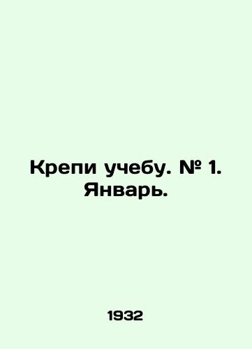 Krepi uchebu. # 1. Yanvar./Strengthen your studies. # 1. January. In Russian - landofmagazines.com