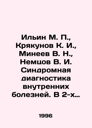 Ilin M. P.,  Kryakunov K. I.,  Mineev V. N.,  Nemtsov V. I. Sindromnaya diagnostika vnutrennikh bolezney. V 2-kh chastyakh./Ilyin M. P.,  Kryakunov K. I.,  Mineev V. N.,  Nemtsov V. I. Syndromic diagnosis of internal diseases. In 2 parts. In Russian - landofmagazines.com