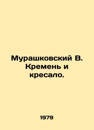 Murashkovskiy V. Kremen i kresalo./Murashkovsky V. Kremen and the armchair. In Russian - landofmagazines.com