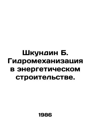Shkundin B. Gidromekhanizatsiya v energeticheskom stroitelstve./Shkundin B. Hydromechanization in power engineering. In Russian - landofmagazines.com