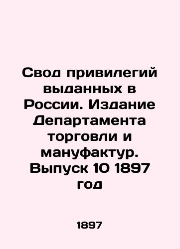 Svod privilegiy vydannykh v Rossii. Izdanie Departamenta torgovli i manufaktur. Vypusk 10 1897 god/Code of Privileges Issued in Russia. Publication of the Department of Trade and Manufacturers. Issue 10 1897 In Russian - landofmagazines.com