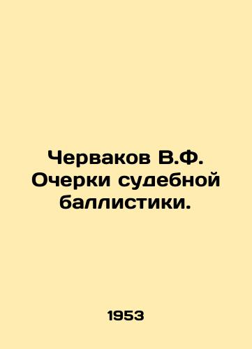 Chervakov V.F. Ocherki sudebnoy ballistiki./Chervakov V.F. Essays on Forensic Ballistics. In Russian - landofmagazines.com