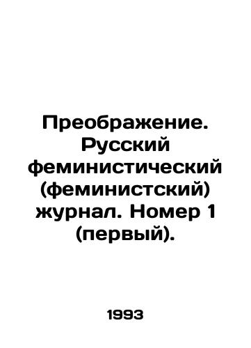Preobrazhenie. Russkiy feministicheskiy (feministskiy) zhurnal. Nomer 1 (pervyy)./Transfiguration. Russian feminist (feminist) magazine. Issue 1 (first). In Russian - landofmagazines.com