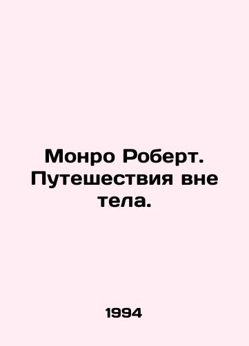Monro Robert. Puteshestviya vne tela./Monroe Robert. Travel outside the body. In Russian - landofmagazines.com
