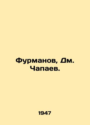 Furmanov, Dm. Chapaev./Furmanov, D.Chapaev. In Russian - landofmagazines.com